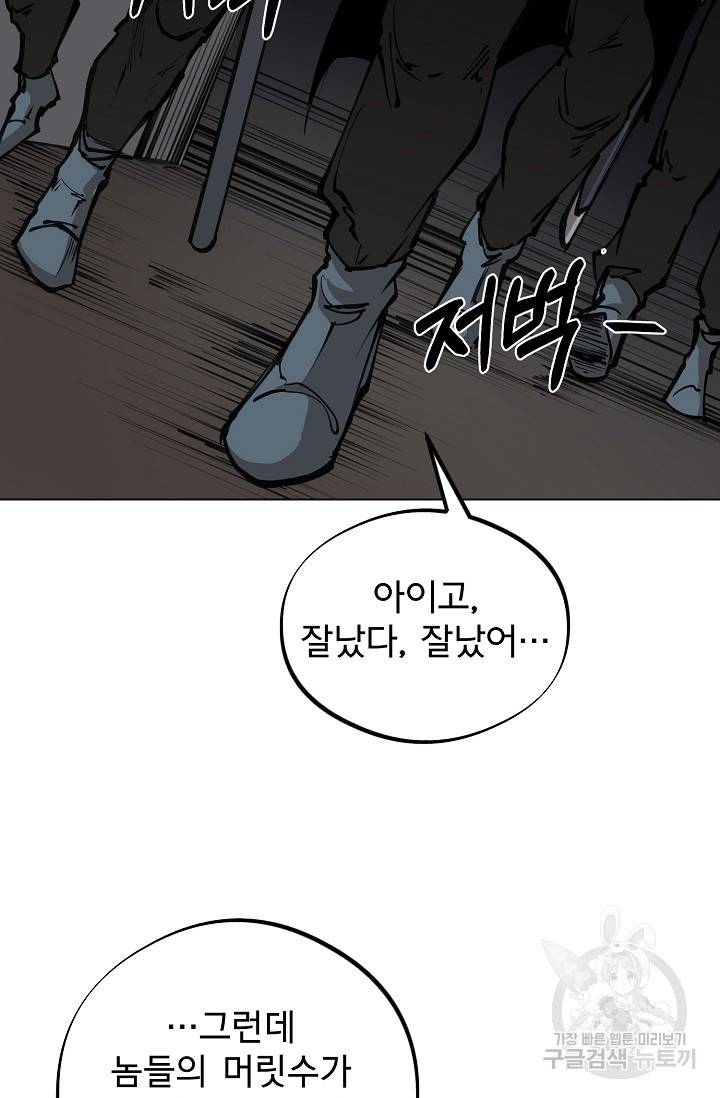 금강야차 13화 43