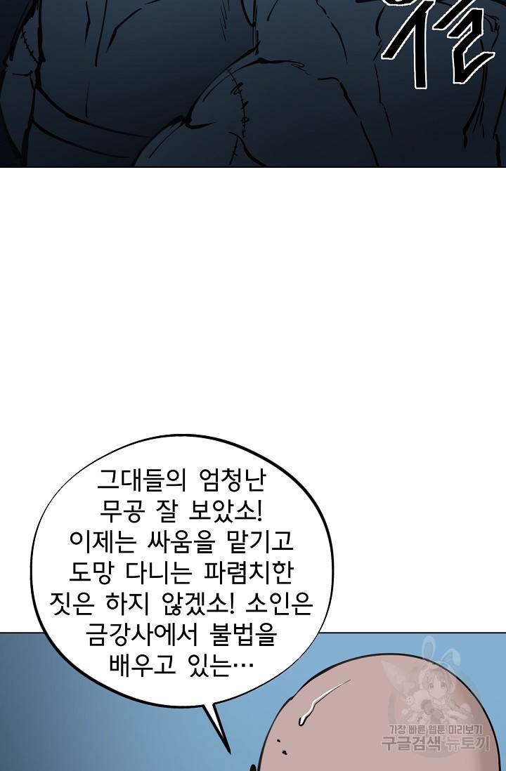 금강야차 13화 57