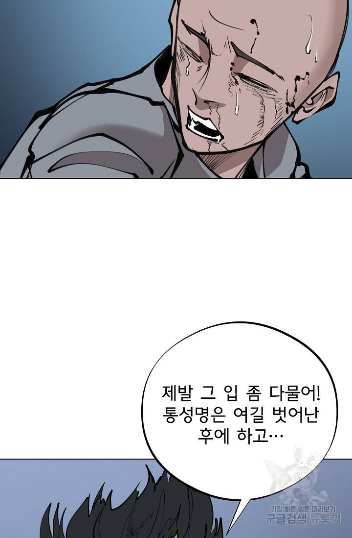 금강야차 13화 58