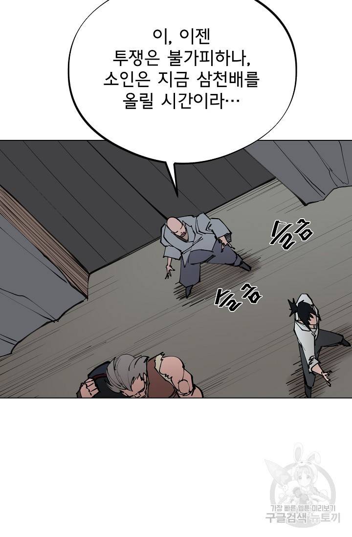금강야차 13화 72