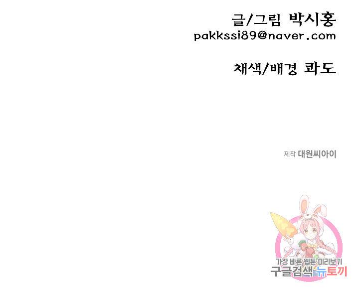 금강야차 13화 89
