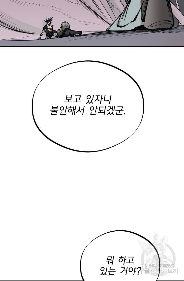 금강야차 18화 29