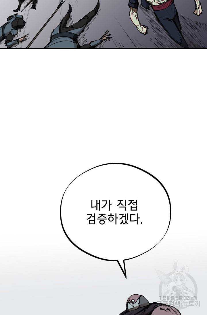 금강야차 18화 34