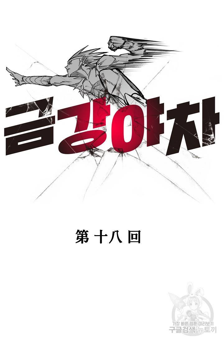 금강야차 18화 36