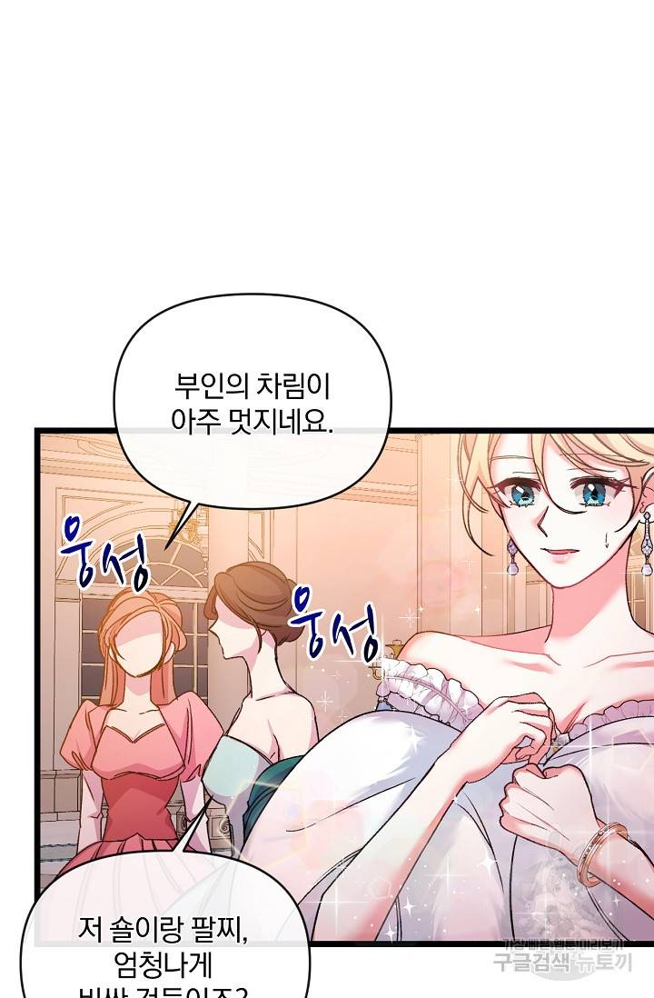 포식자의 혼약자 31화 4