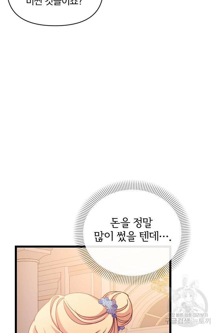 포식자의 혼약자 31화 5
