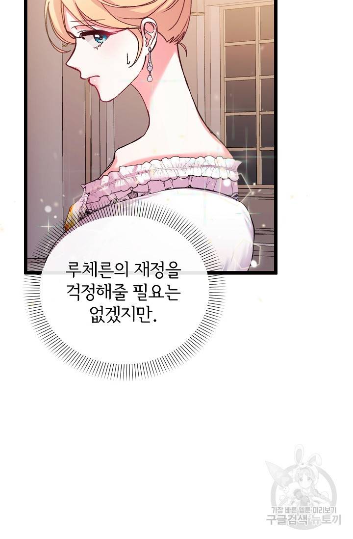 포식자의 혼약자 31화 6