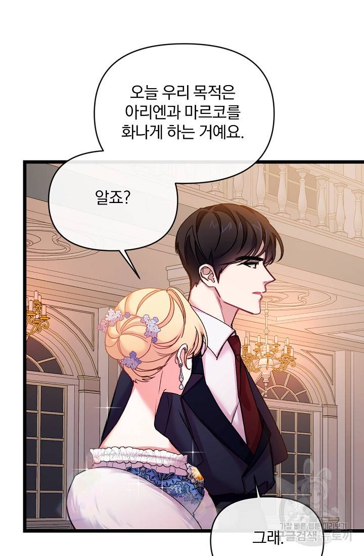 포식자의 혼약자 31화 7