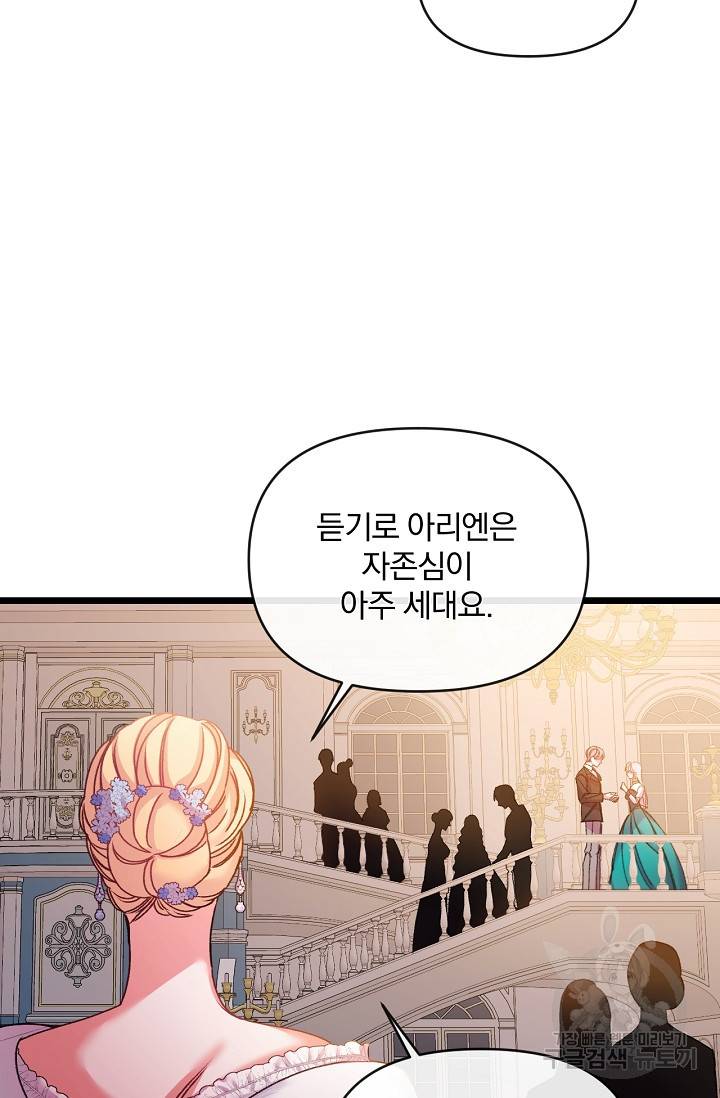 포식자의 혼약자 31화 8