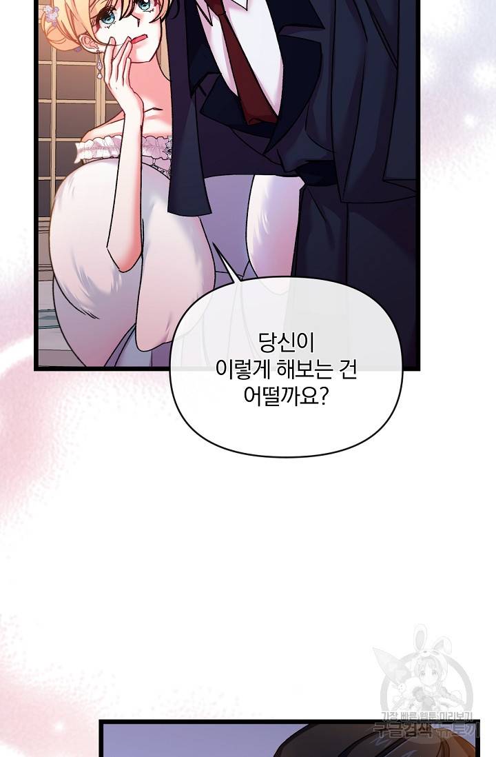 포식자의 혼약자 31화 10
