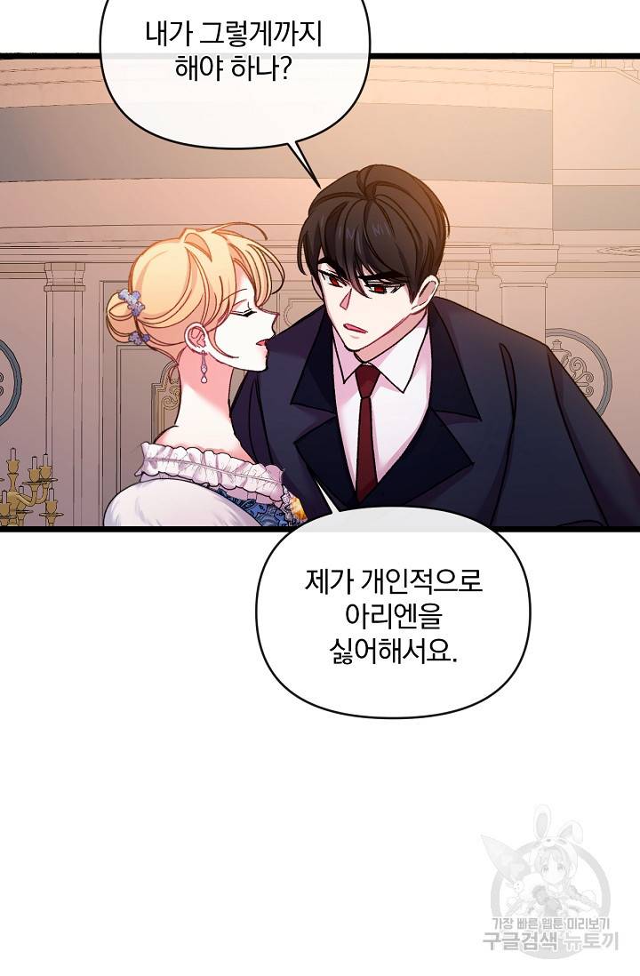 포식자의 혼약자 31화 12