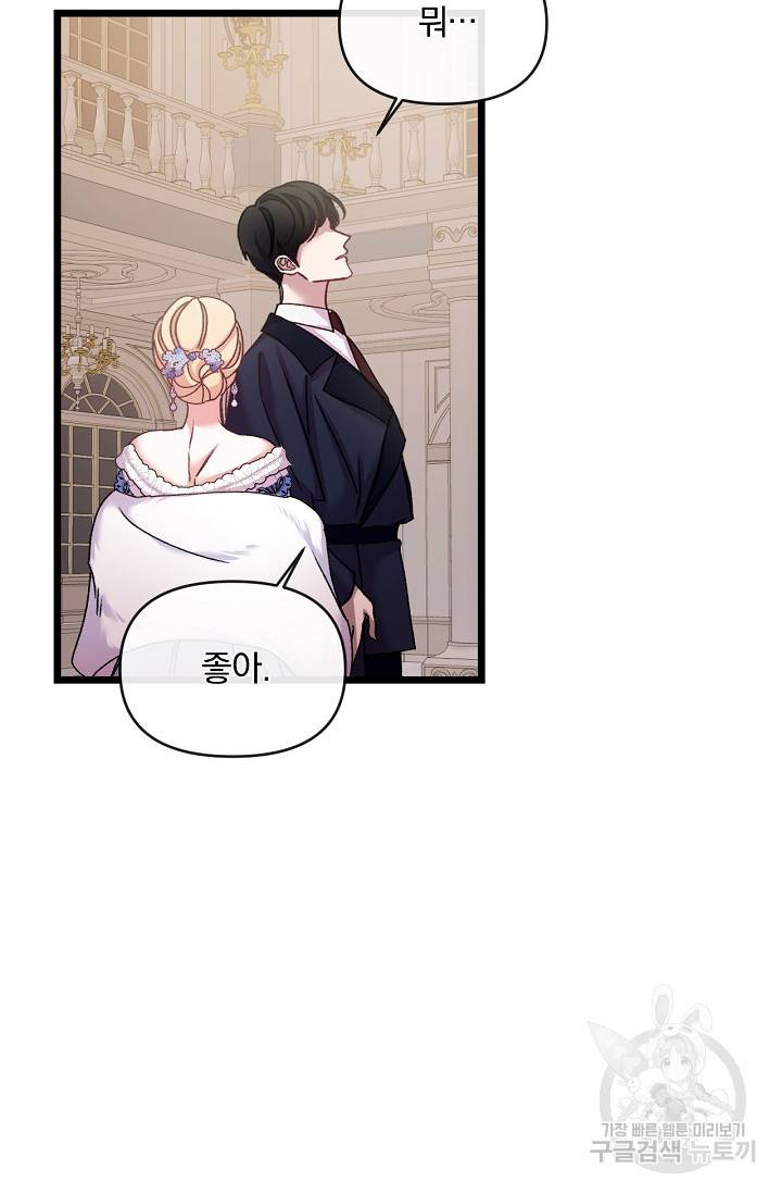 포식자의 혼약자 31화 14