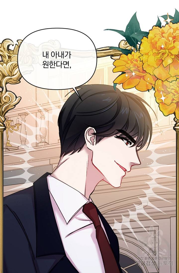 포식자의 혼약자 31화 15