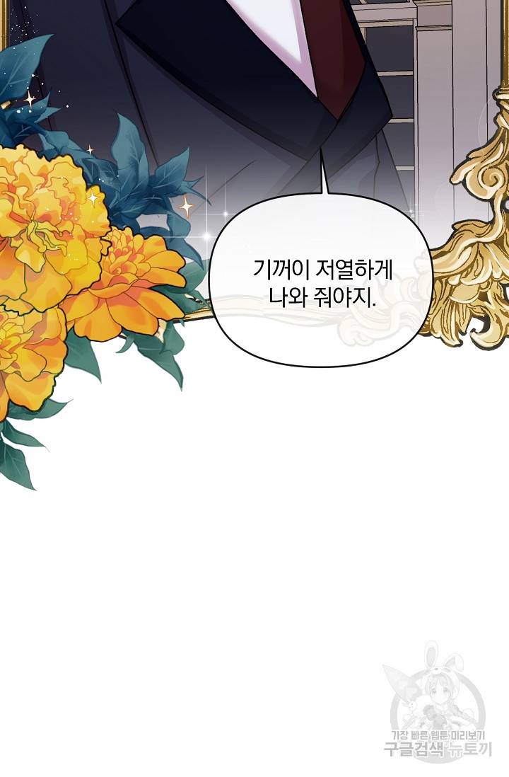 포식자의 혼약자 31화 16