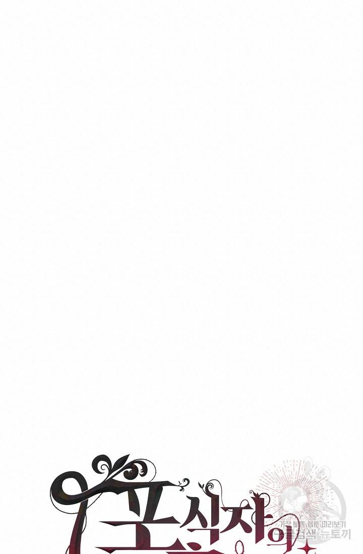 포식자의 혼약자 31화 17