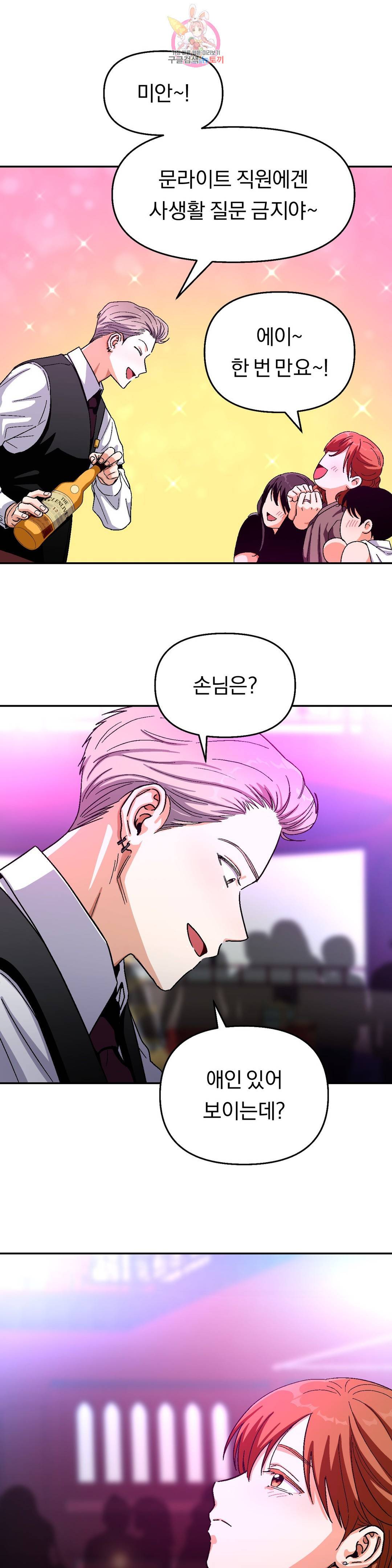 지고지순 93화 5