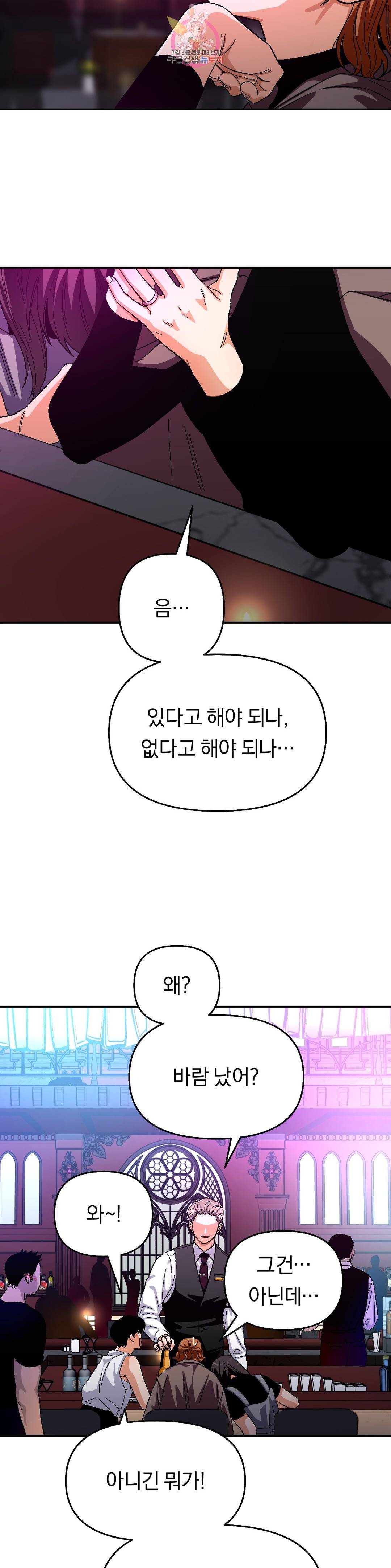 지고지순 93화 6