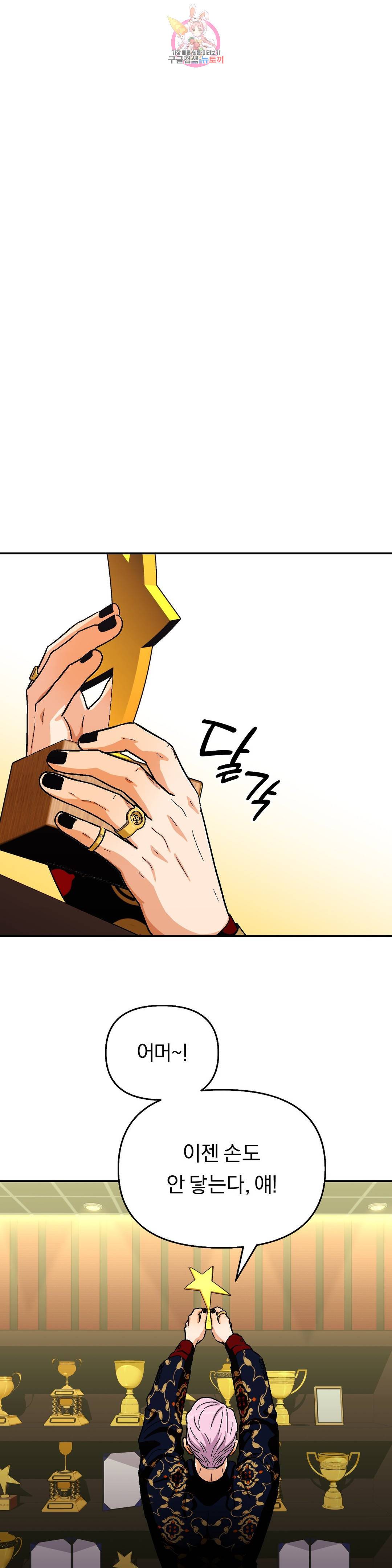 지고지순 93화 9