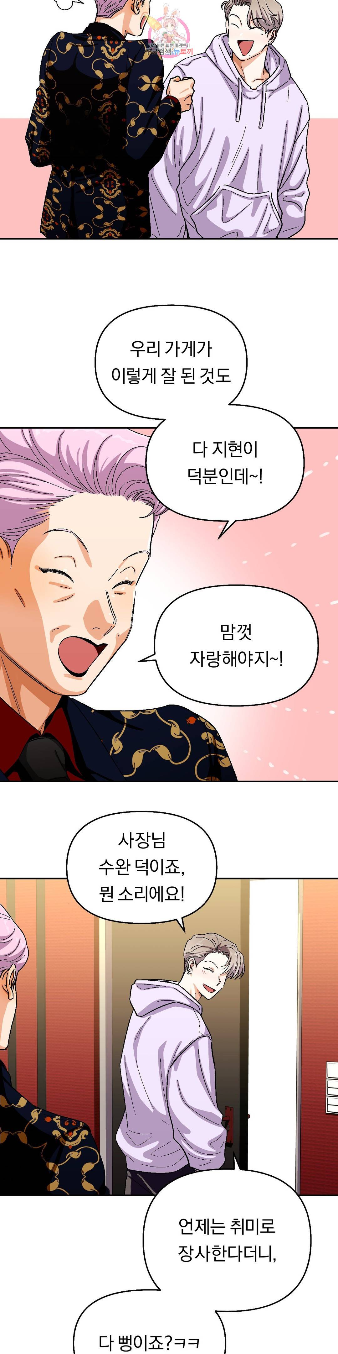 지고지순 93화 11