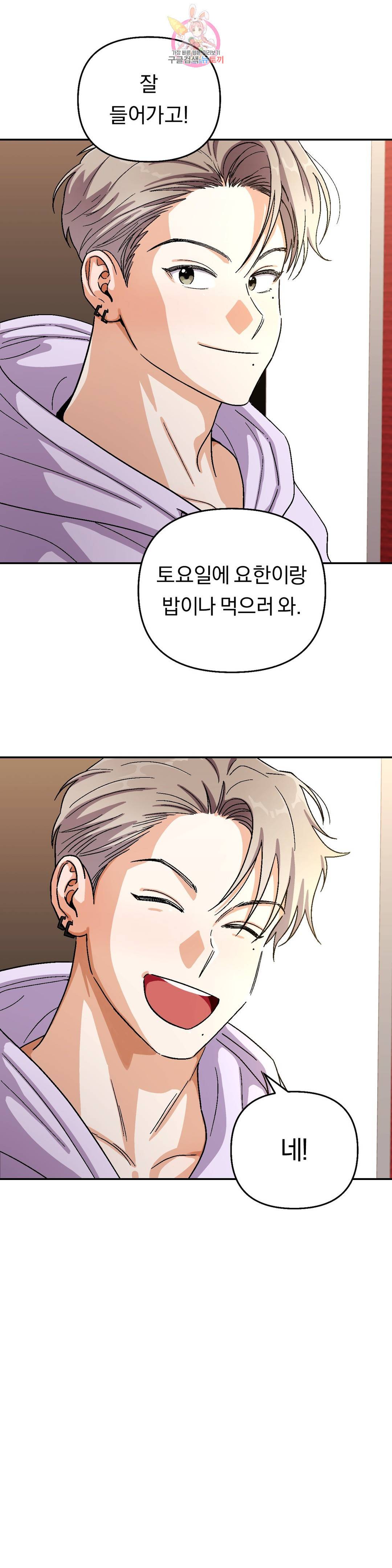 지고지순 93화 13