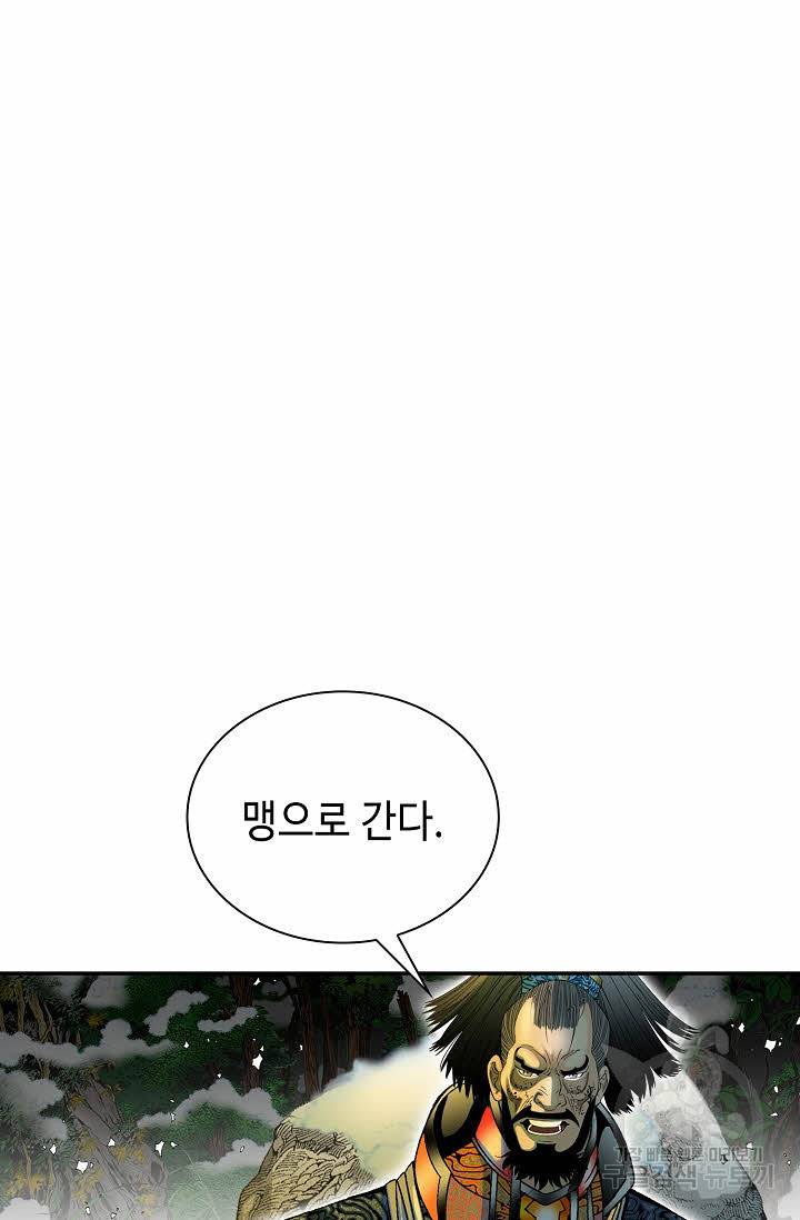 태상교주 숙수되다 104화 2