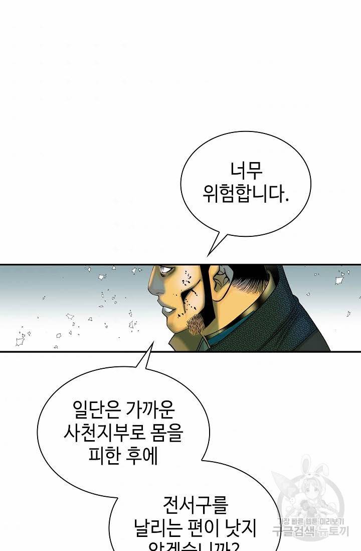 태상교주 숙수되다 104화 5