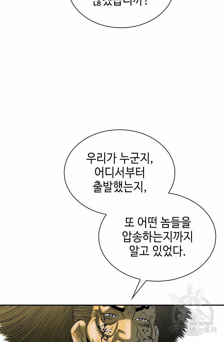 태상교주 숙수되다 104화 6