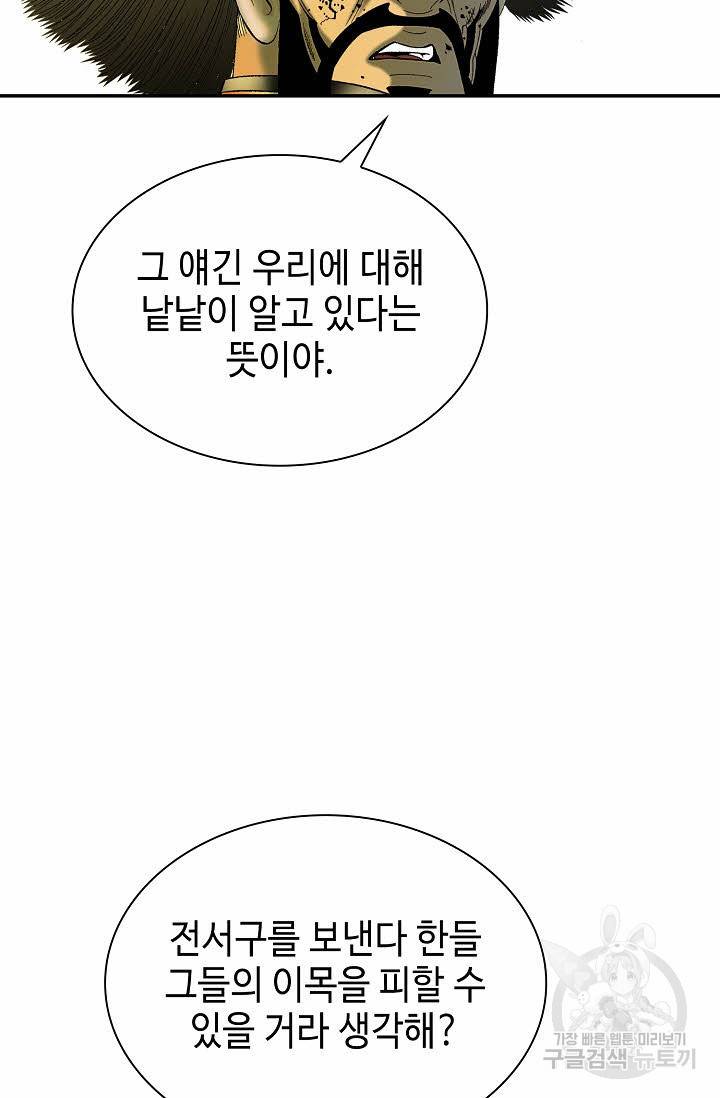 태상교주 숙수되다 104화 7