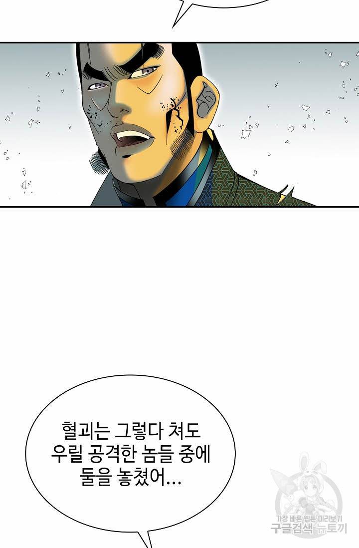 태상교주 숙수되다 104화 9