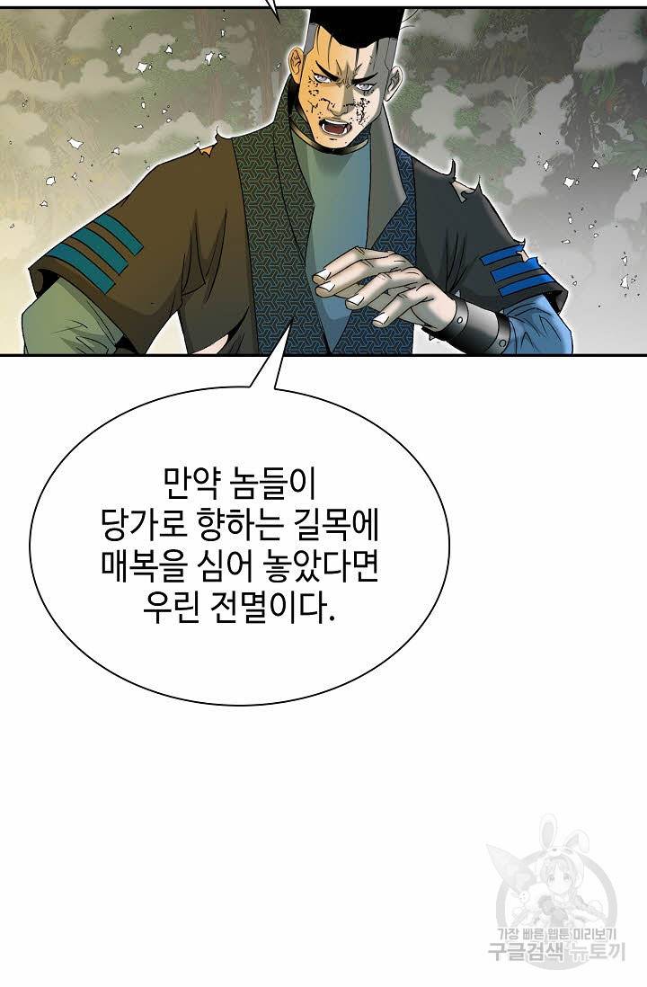 태상교주 숙수되다 104화 10