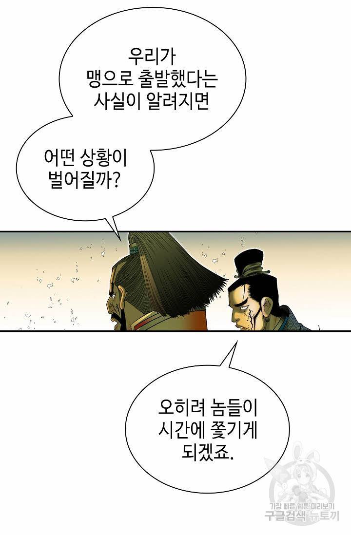 태상교주 숙수되다 104화 11