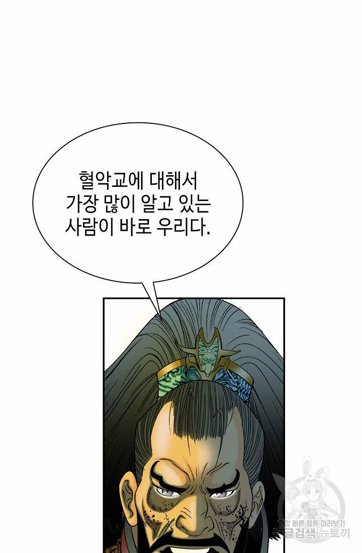 태상교주 숙수되다 104화 12
