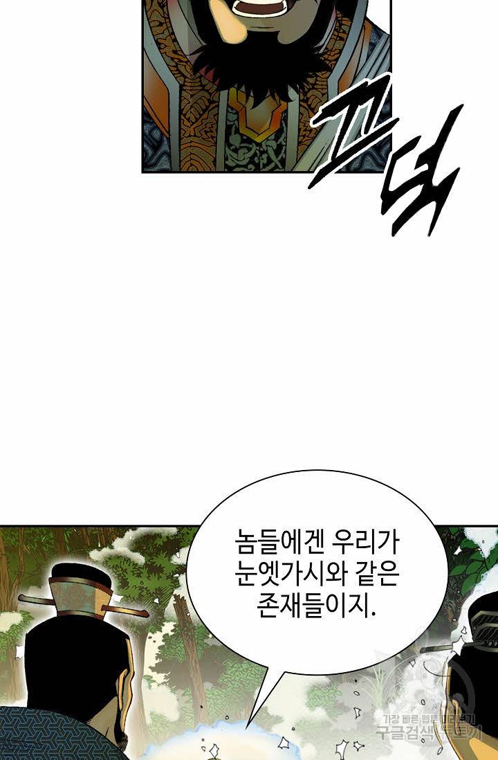 태상교주 숙수되다 104화 13