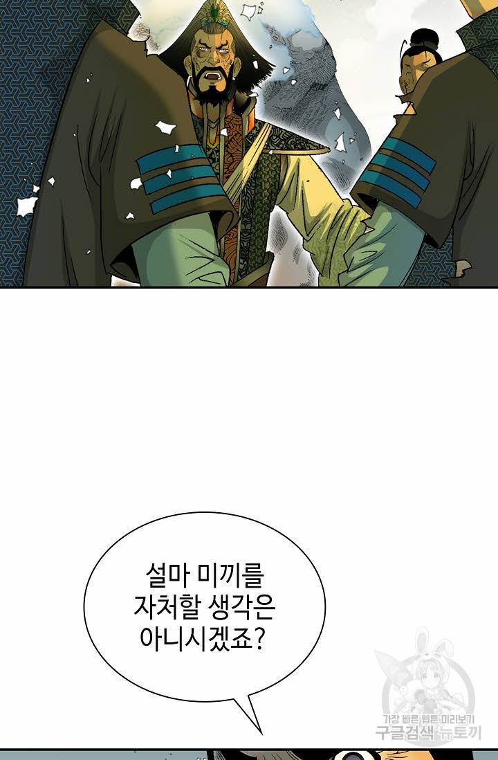 태상교주 숙수되다 104화 14