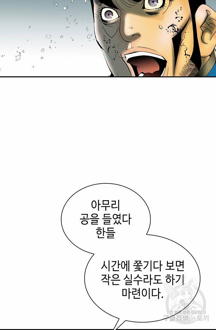 태상교주 숙수되다 104화 15