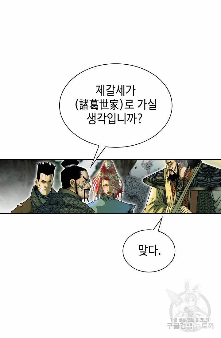 태상교주 숙수되다 104화 19