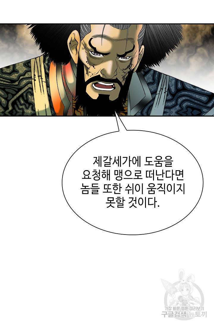 태상교주 숙수되다 104화 20