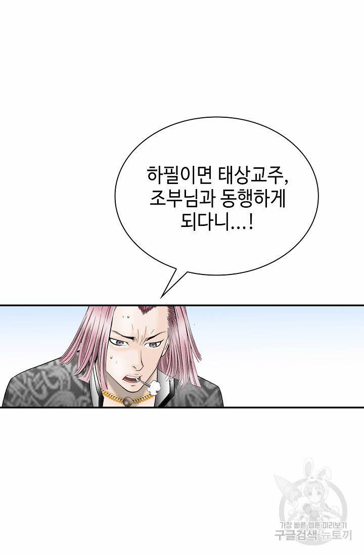 태상교주 숙수되다 104화 24