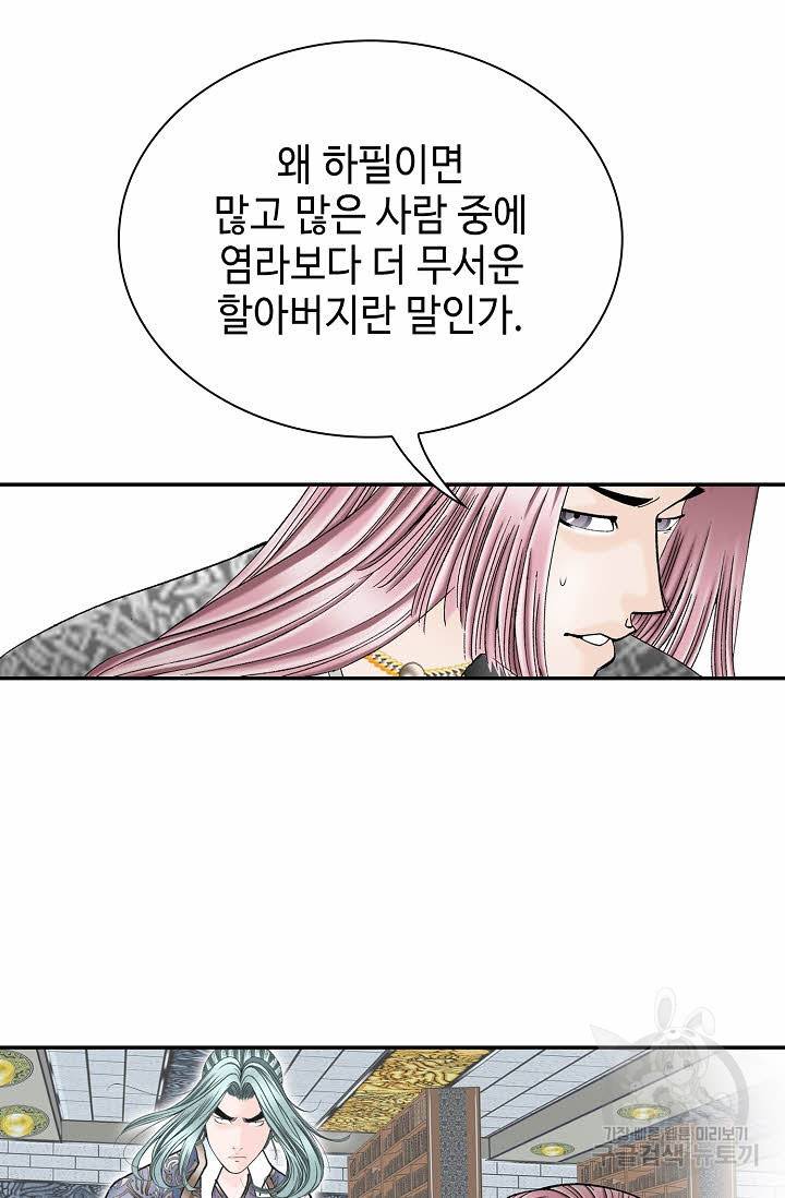 태상교주 숙수되다 104화 25