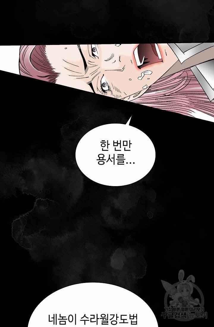태상교주 숙수되다 104화 31