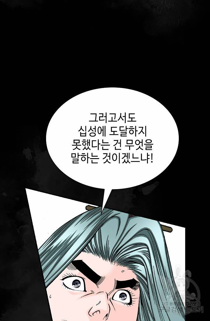 태상교주 숙수되다 104화 33