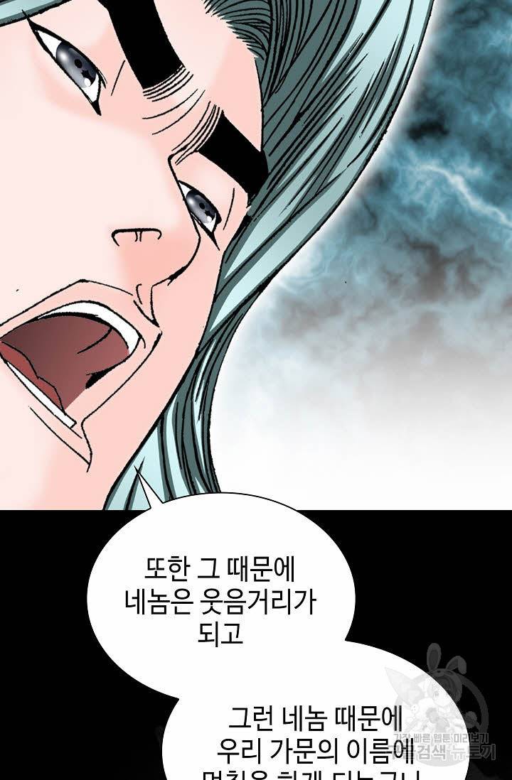 태상교주 숙수되다 104화 36