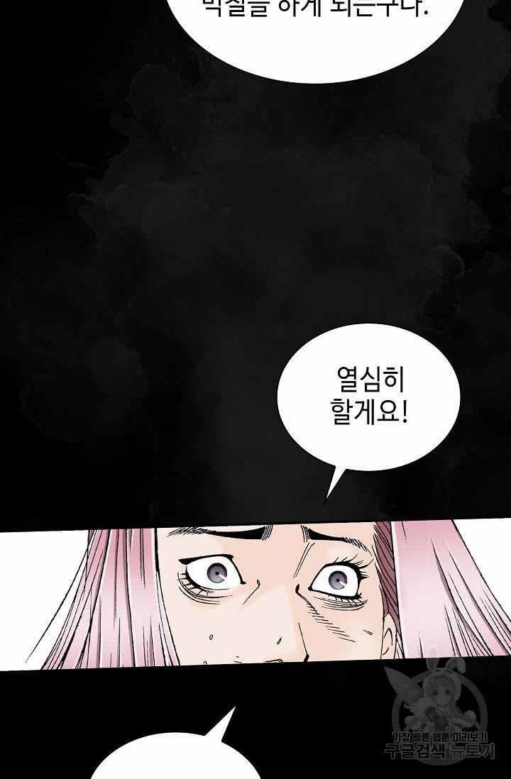 태상교주 숙수되다 104화 37