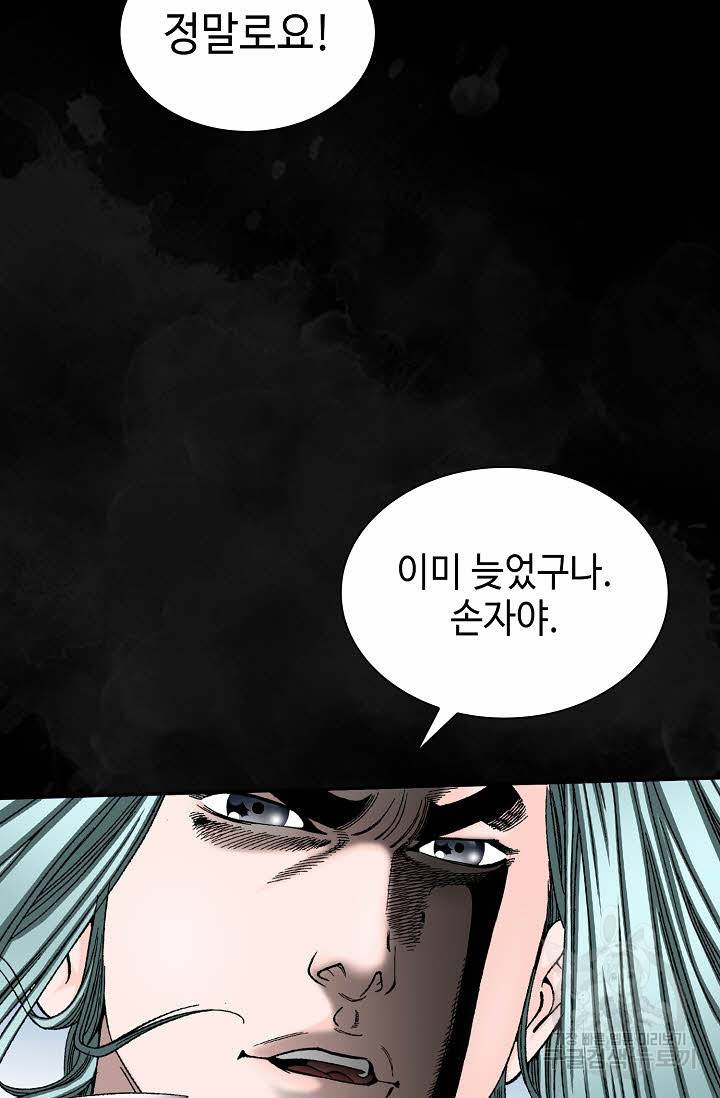 태상교주 숙수되다 104화 38