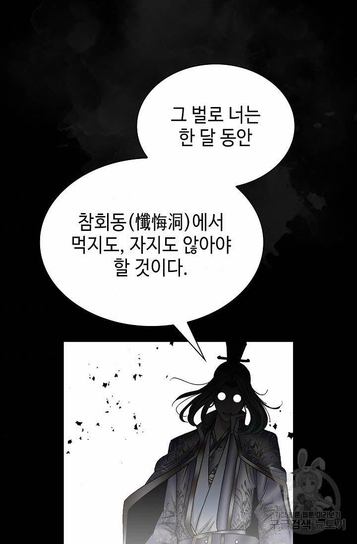 태상교주 숙수되다 104화 44
