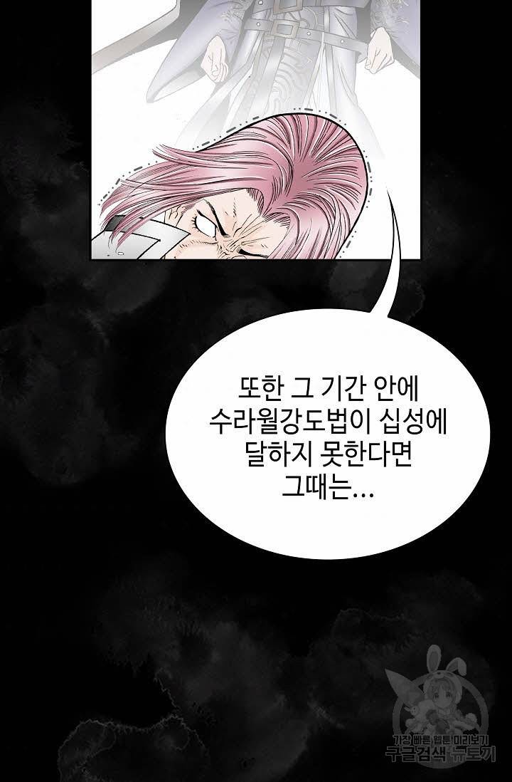 태상교주 숙수되다 104화 45