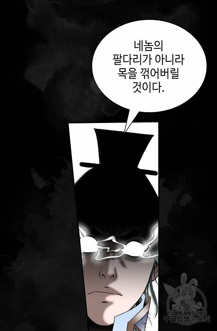 태상교주 숙수되다 104화 46