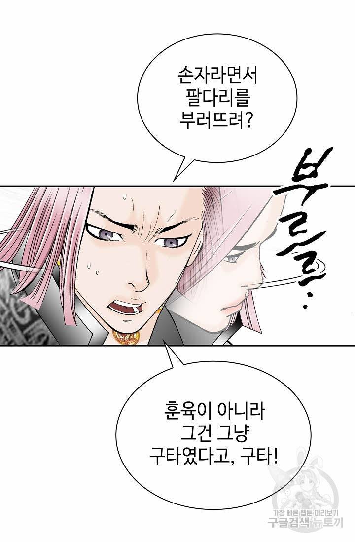 태상교주 숙수되다 104화 48