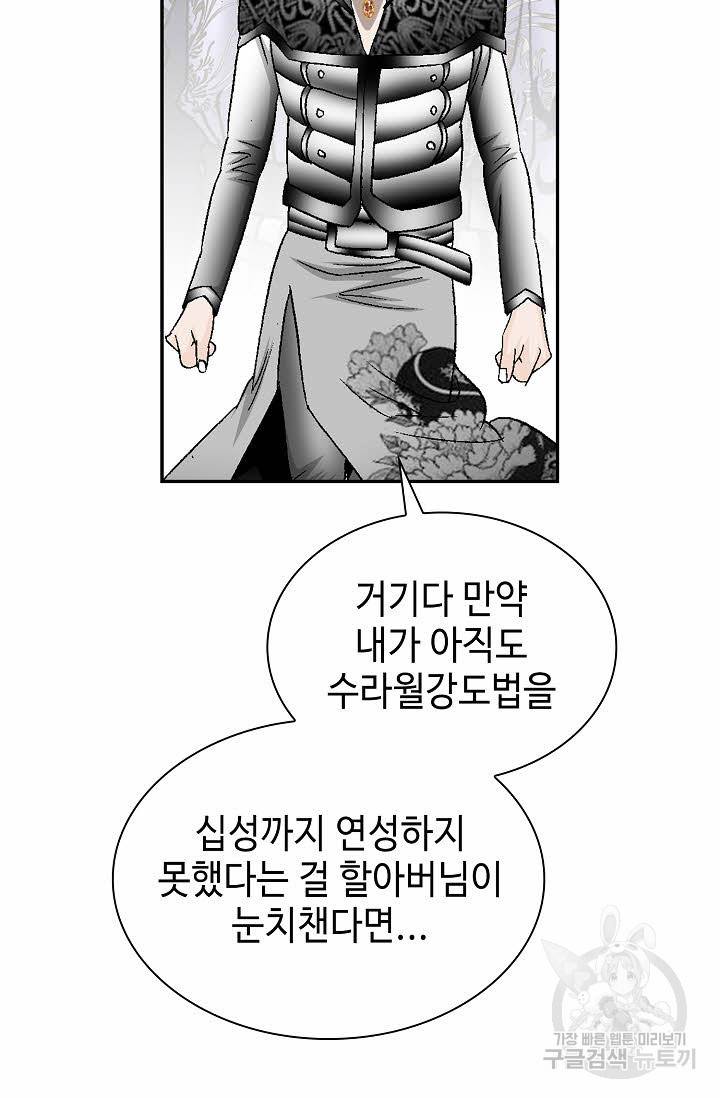 태상교주 숙수되다 104화 51