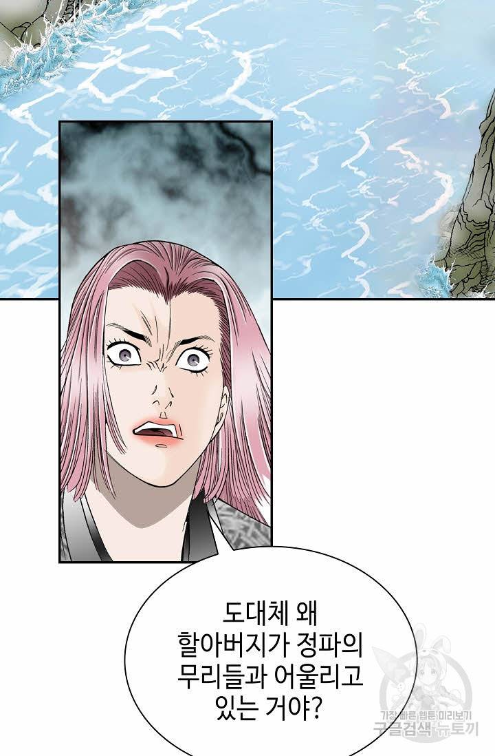 태상교주 숙수되다 104화 57